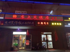 C4470天津路电信中心对面餐厅转让