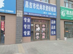 C4575门面出租 位于昌吉市全优农资市场