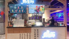 （成功案例）C4739友好MM2饮品店转让