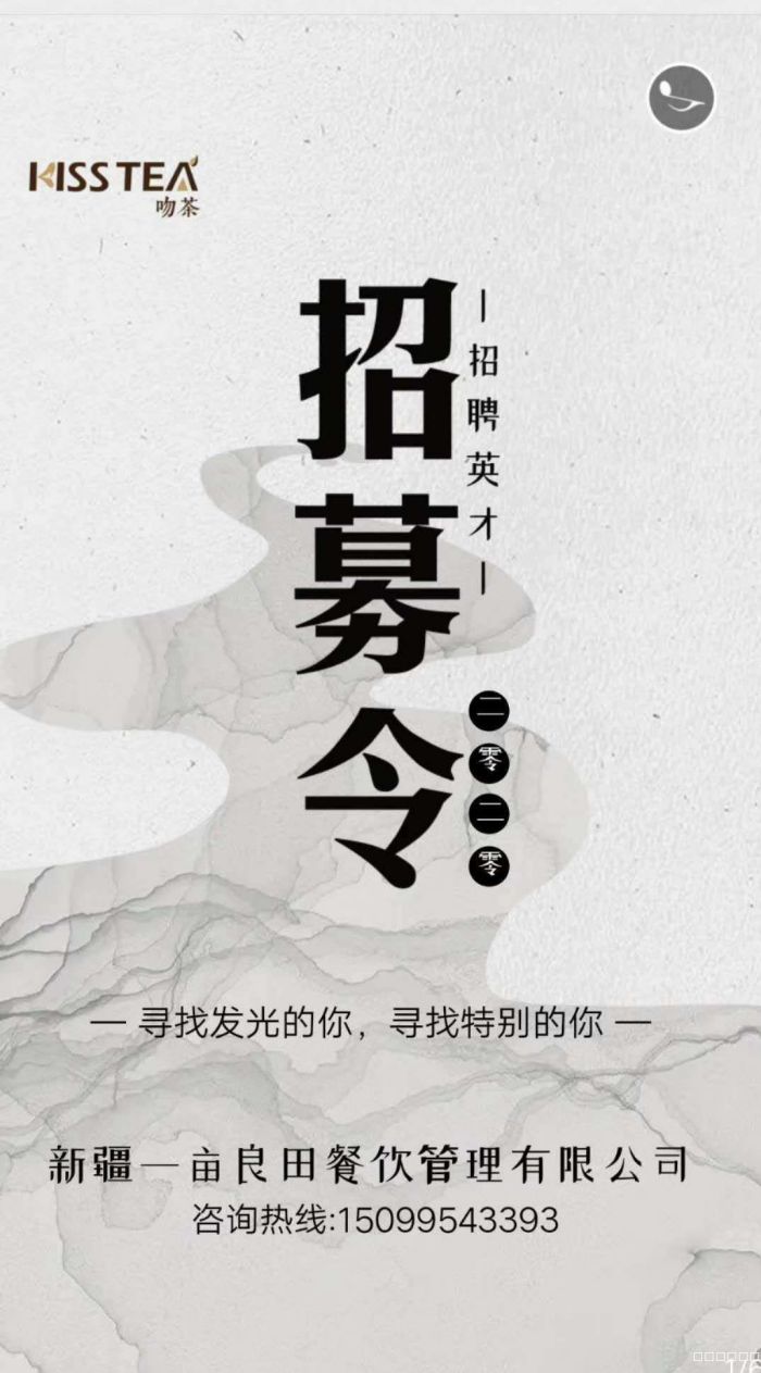 吻茶饮品高薪招聘
