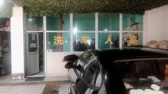 C4791君豪海宁皮革城洗车房转让