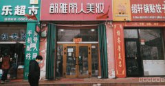 C4867米东区米东南路东五巷102中学旁临街美妆店转让