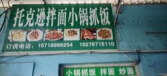 （成功案例）C4873老华凌七号门清餐厅转让