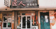 C4882水磨沟区昆仑路王家梁迎春大酒店旁临街匠人形象会所转