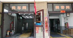 C5056米东区香缇雅境二期临街汽车一站式养护服务转让