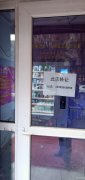 （成功案例）C5095成人用品店和无人售货机转让