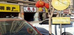 C5219洗车轮胎店转让