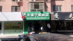 C5338铁路局二十二街水果副食品店转让