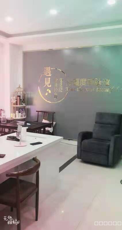 沙蔓度美肤馆