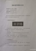 C5425店面转让 位于昌吉区域加盟产权下的《米字格》