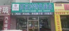 C5544喀什东路植物园小区餐厅转让