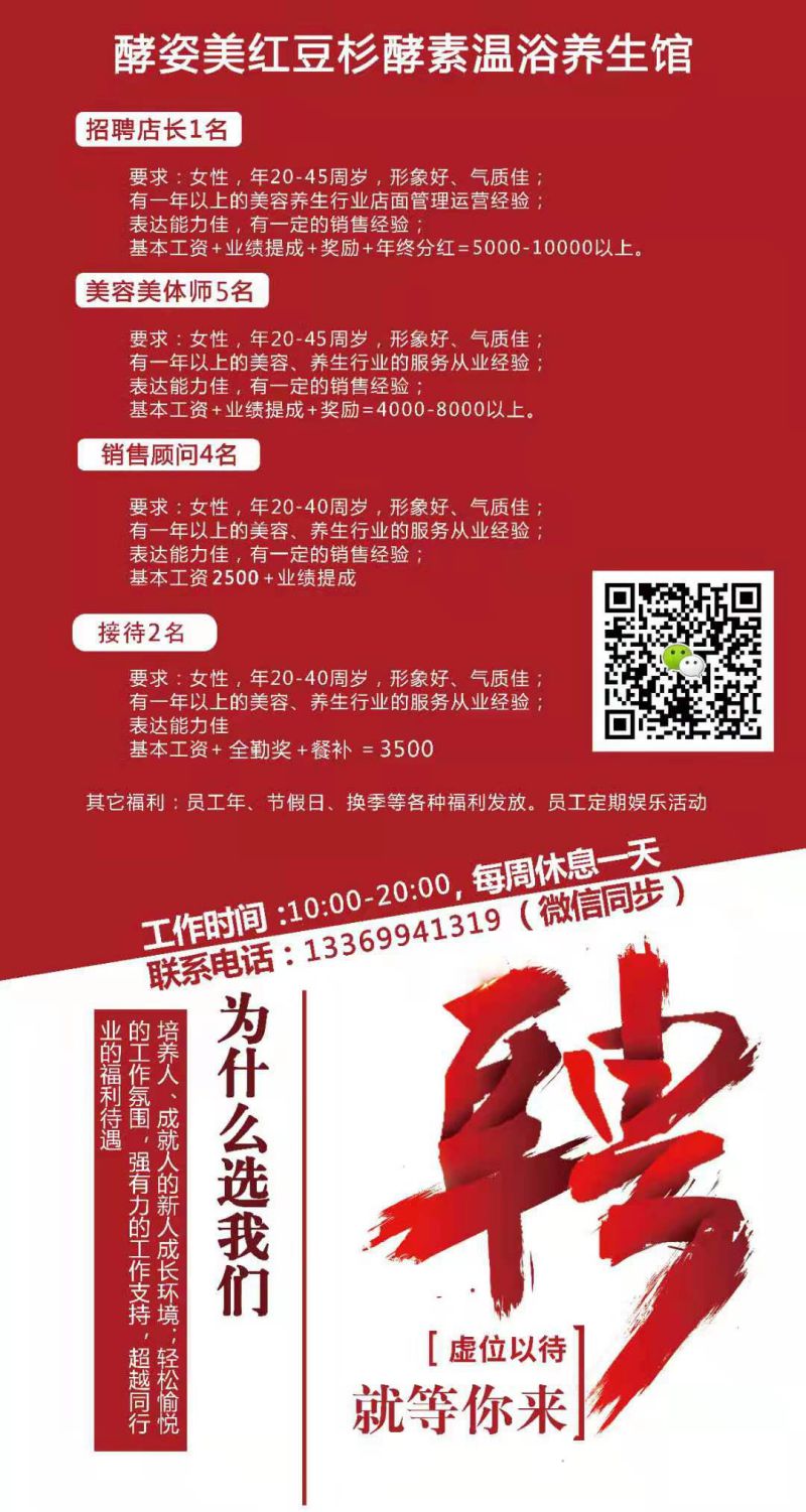 酵姿美红豆杉酵素温浴养生馆招聘