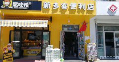 C5755新市区鲤鱼山南路天悦龙庭小区日均营业额5000左右
