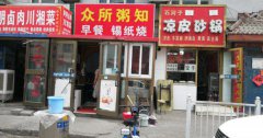 C5769南湖劳动街北七巷早餐快餐外卖店营业中转让