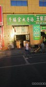 C5805沙依巴克区苜蓿沟北路牛膳宫丸子汤九鼎食品国际城大门