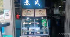 （成功案例）C5899烧烤店转让 昌吉市南公园西路130平米