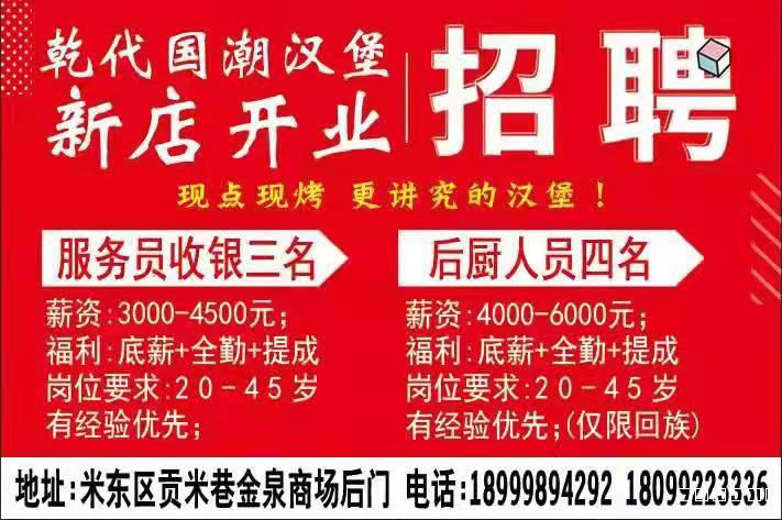 乾代国潮汉堡新店开业招聘