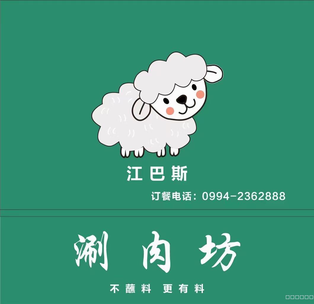 江巴斯品牌连锁餐饮进驻昌吉啦