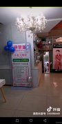 C6238沙区西山美一天购物一楼伊菲莲健康管理中心招合伙人合