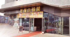 C6413绿地中心领海楼下餐厅转让