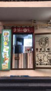 C6671中山路文化巷小吃店转让