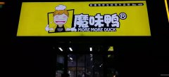 C6704迎宾路路锦家园品牌小吃店转让