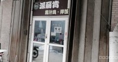 C6936沙依巴克区西山西街怡和山庄餐饮一条街快餐外卖小吃店