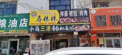 C7096迎宾路东三巷餐厅转让