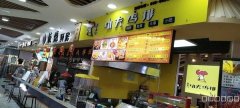 （成功案例）C7113米东区爱家超市加盟品牌店转让