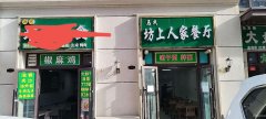 C7148世界冠郡商业街餐厅转让