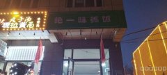 C7184米东区上沙河餐厅转让
