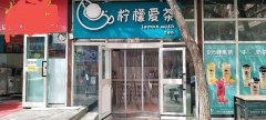 （成功案例）C7201阿勒泰路西六巷饮品店转让