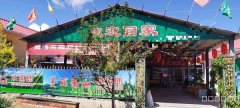 （成功案例）C7424南山庙尔沟网红低房租农家乐低价转让