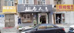 C7479东后街北一巷11小学对面散酒店转让