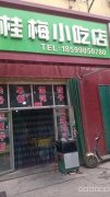 （成功案例）C7504青年路与商城路交汇处临街小吃店转让