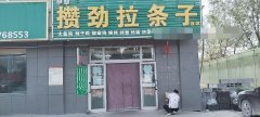 C7516茂祥轮胎市场餐厅转让