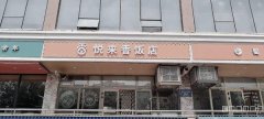C7707碱沟中路宏达对面餐厅转让