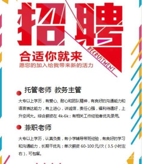 托管中心、小饭桌急聘