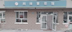 C7717米东区东方嘉苑1期餐厅转让