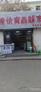 C7757新市区河北西路商业一条街1-41号临街特价商品超市
