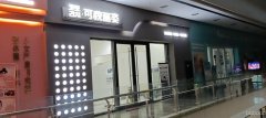 C7844长春路澳龙广场二楼可貌丽姿增发头皮管理中心转让合作