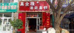 C8239白酒直销店转让