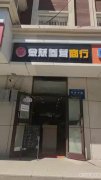 C8732米东区花园工行对面40平旺铺转让