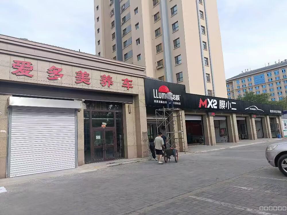 昌吉市青年南路吉祥花园大型汽车美容会所店面升级现招聘