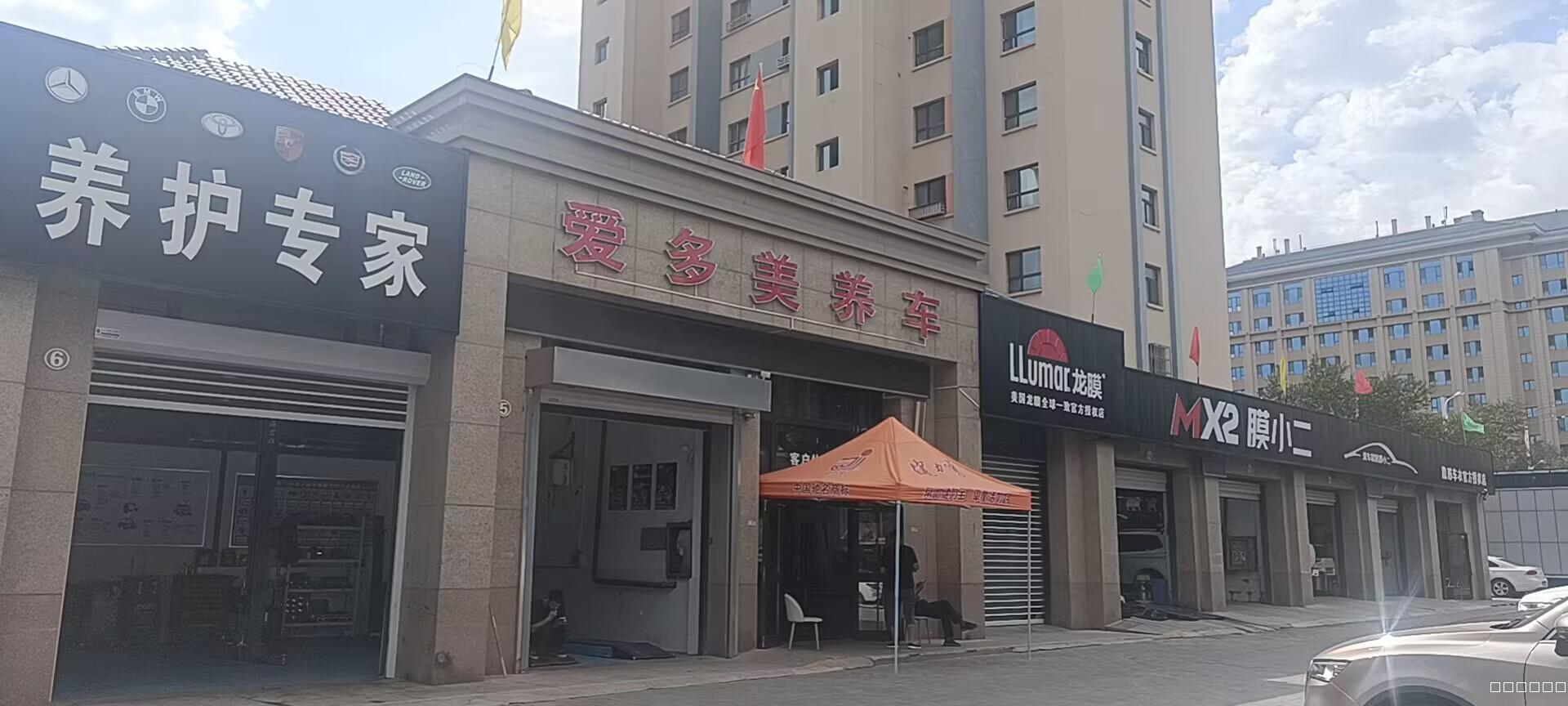昌吉市青年南路吉祥花园大型汽车美容会所店面升级现招聘
