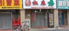 C9043昌吉森林大地东区临街味攒劲椒麻鸡营业中转让