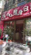 C9100红十月东一区143平养生会所转让