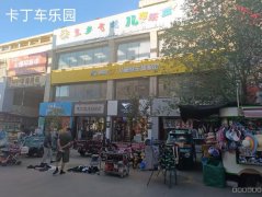 C9248阜康市团结西路影咖和卡丁车乐园转让