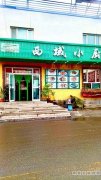 C9655乌市新华凌餐厅转让