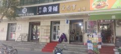 C10920旺铺转让 邻近州一中州一小沿街旺铺